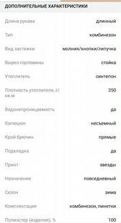 Комбинезон Barkito 74 р-р
