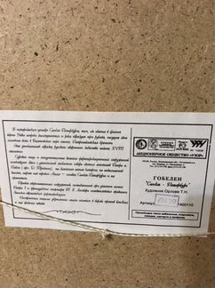 Картина гобелен