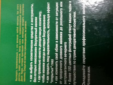 Практическое руководство по макияжу Джой Терри