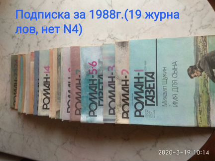 Роман-газета 1987-1991гг