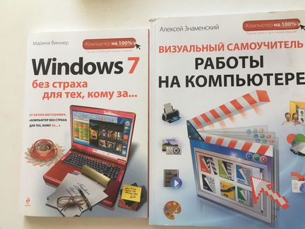 Самоучители по работе на компьютере