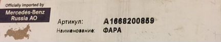 Фара на Mercedes-Benz GLE 350d