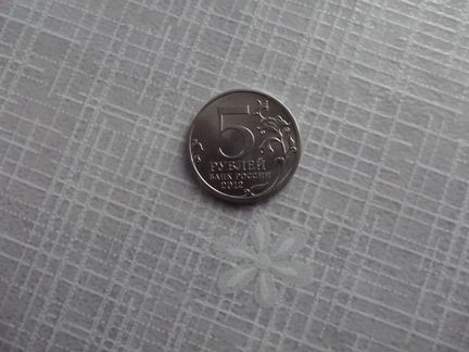 Монета 5 р 2012 года