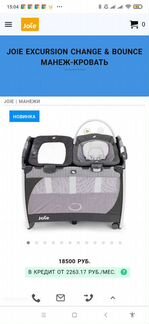 4 в 1 joie excursion change & bounce манеж кровать