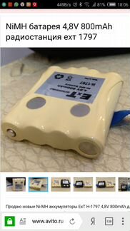 Аккумулятор для радиостанции Midland batt4R