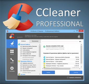 CCleaner Professional - Ключ Активации