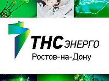 Тнс ростов на дону. ТНС-Энерго Ростов-на-Дону лого. ТНС Энерго Ростов. Логотип ТНС Энерго Ростов на Дону. ТНСЭНЕРГО Ростов на Дону.