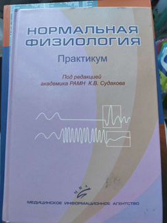 Физиология