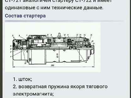 Ст 721 стартер применение