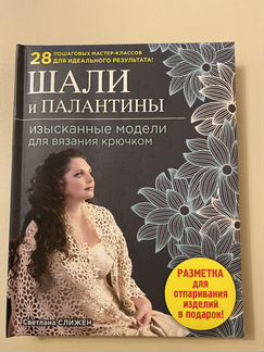Книга,шали и палантины крючком