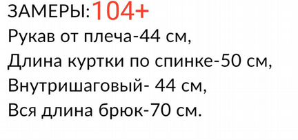 Новый зимние костюмы Пелучи 98 и 104
