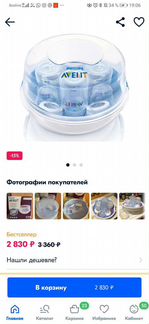 Стерилизатор avent 281/02