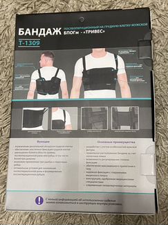 Бандаж послеоперационный мужской новый