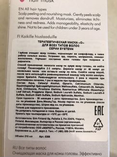 Маска для всех типов волос