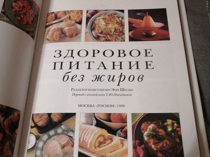 Книга Здоровое питание без жиров