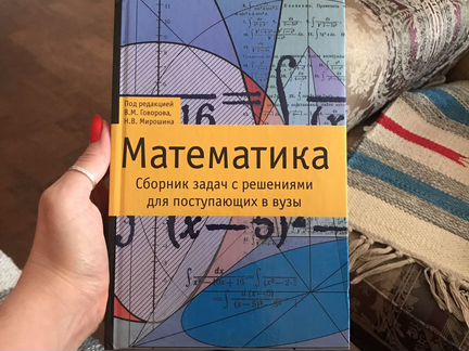 Математика Сборник задач с решениями для поступающ
