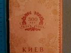Набор открыток 300 лет Киеву 1654-1954г