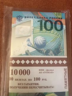 Памятные банкноты чм по футболу 2018