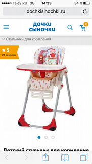 Стул для кормления