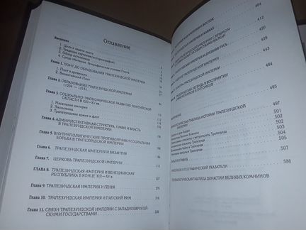 Карпов С.П. История Трапезундской империи