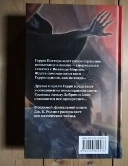 Гарри Поттер и Дары Смерти 