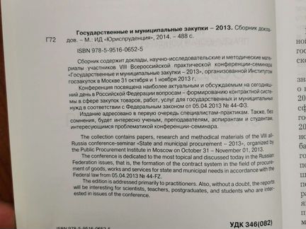 Государственные и муниципальные закупки. Сборник д