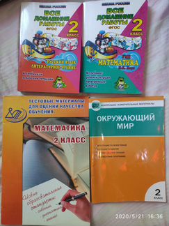 Решебник 2 класс. Все домашние работы