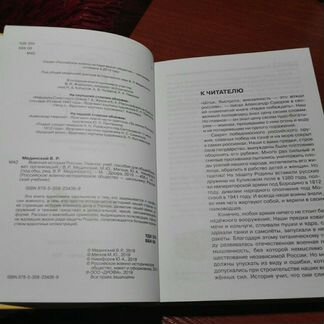Военная история России, под редакцией В.Р.Мединско
