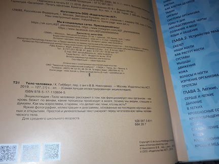 Гибберт Клэр. Тело человека