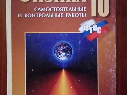 Кирик 10 класс. Кирик 10 класс физика. Кирик 10 класс самостоятельные и контрольные. Л.А Кирик по физике 10 класс. Физика 10 класс контрольные работы Кирик.