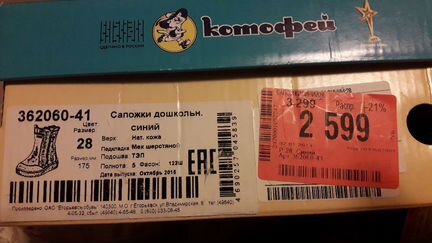Зимние сапоги котофей 28см