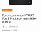 Коврик для мыши hyperx Fury S Pro, Large