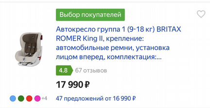 Автокресло группа 1 (9-18 кг) britax romer King II