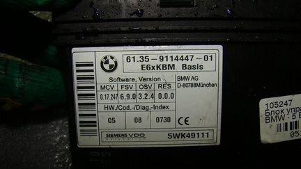 Блок электронный на BMW 5-серия E60/E61 2003-2009