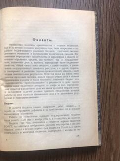 Материалы о деятельности совета народных комиссаро