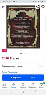 Подарочная 
