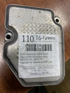Блок управление муфты haldex Volvo 5wp33502-01