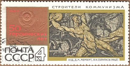 Марки СССР, 1967, 50 героических лет