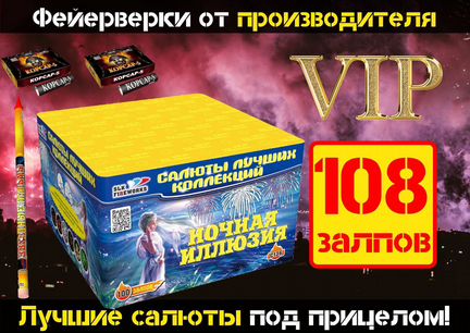 Салют Ночной Иллюзионист