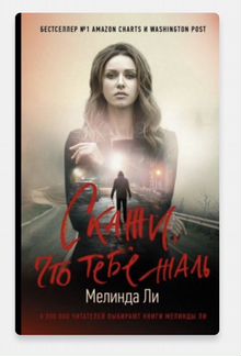 Книги автора Мелинда Ли