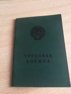 Трудовая книжка 1974 года (СССР)