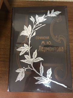 Лермонтов