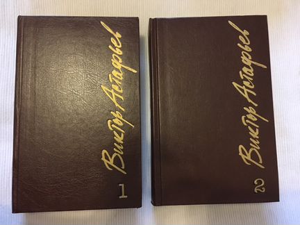 Книги Виктор Астафьев