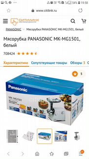 Мясорубка электрическая Panasonic