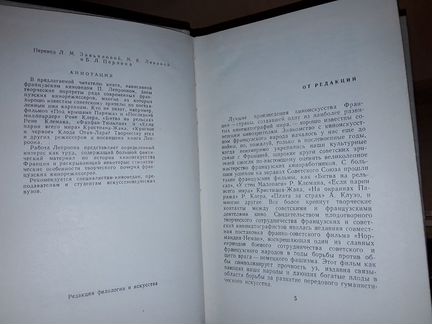 Лепроон П. Современные французские кинорежиссеры
