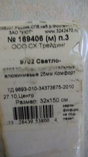 Комплект жалюзи 32х150