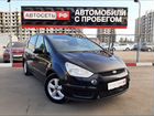 Ford S-MAX 2.0 МТ, 2007, 306 967 км