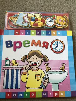Книга с магнитами. Учим время