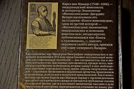 Карл ван Мандер. Книга о художниках