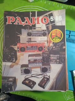 Журналы Радио